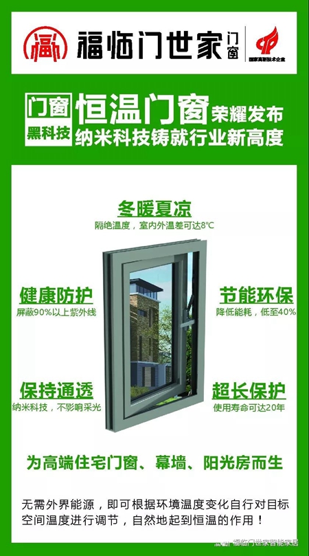 【展会快讯】福临门世家携隔热门窗黑科技闪耀亮相西部门窗展会！