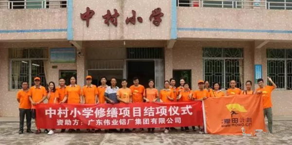 2018伟业彩虹课堂助学行正式拉开帷幕