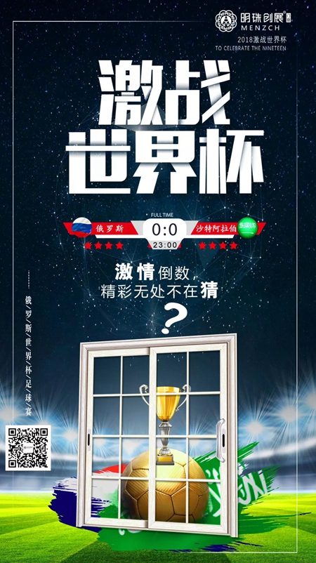 明珠创展已上线，这届世界杯很热闹