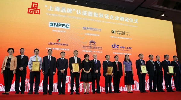 书香门地等首批认证单位再塑“上海品牌”新“金字招牌”