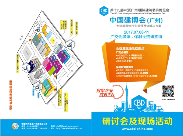 2018中国建博会（广州） | 研讨会及及重点活动推荐