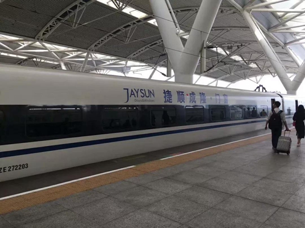 捷顺成隆定制门窗号京广线正式首发! 捷顺成隆定制门窗号京广线正式首发!