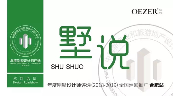 欧哲门窗“2018年度别墅设计师评选”全国巡回推广首站圆满收官 欧哲门窗“2018年度别墅设计师评选”全国巡回推广首站圆满收官
