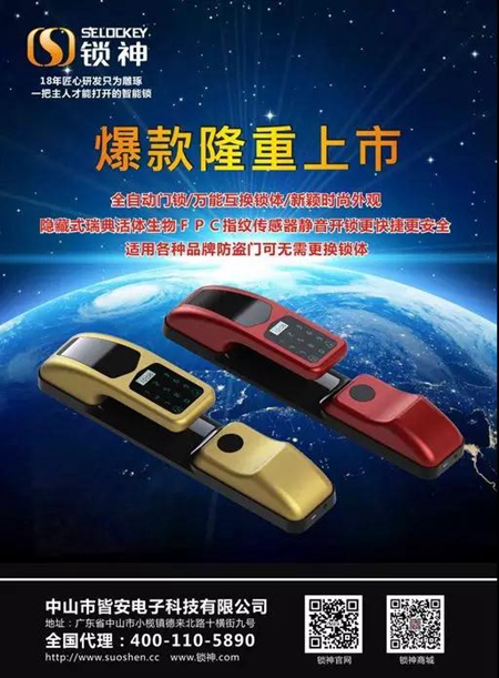 锁神18年匠心研发只为雕琢一把主人才能打开的智能锁! 锁神18年匠心研发只为雕琢一把主人才能打开的智能锁!