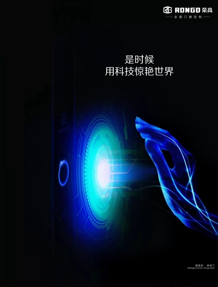荣高入户门时尚搭配之选，智能简约匠心独运！