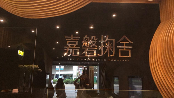 【卡萨罗纵横世界设计之旅·台湾站】台湾新生代设计代表 李东灿 【卡萨罗纵横世界设计之旅·台湾站】台湾新生代设计代表 李东灿