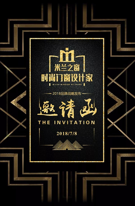 米兰之窗邀请您参加，源自米兰本来时尚，米兰之窗”时尚门窗设计家“品牌战略发布会