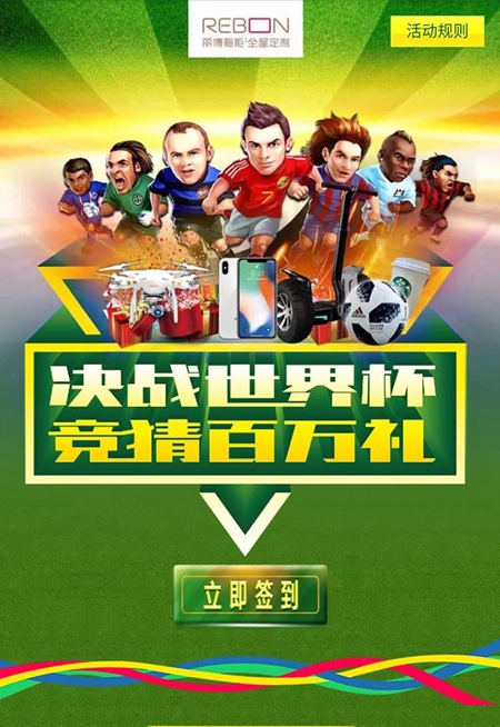 丽博世界杯有奖竞猜，百万豪礼等你拿