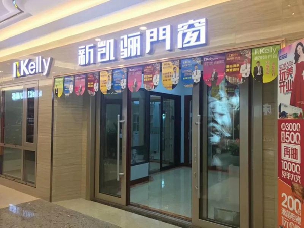 新凯骊门窗2018“正视界·商未来”经销商大会即将召开