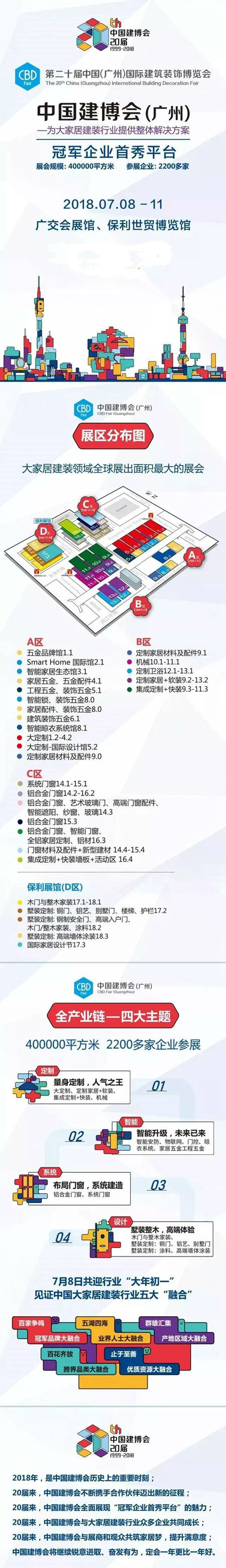 2018中国建博会（广州）| 金指码智能锁：你有一张行业顶级盛会入场券等待签收