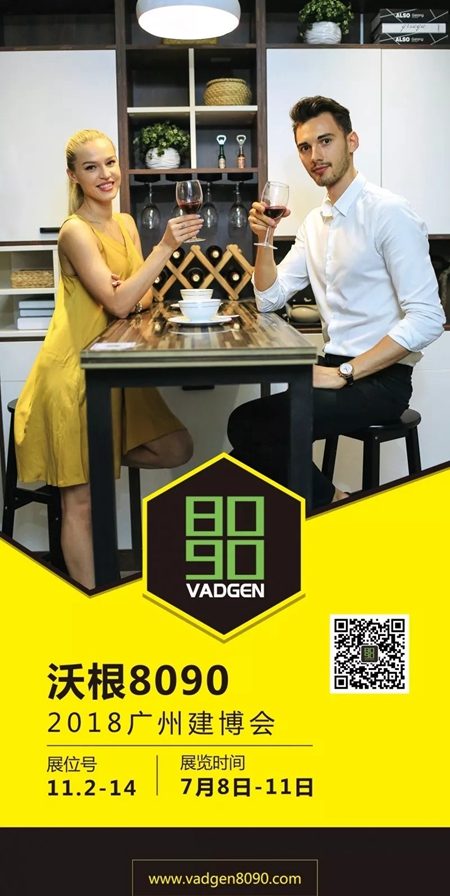 2018中国建博会（广州）丨沃根8090定制家与你相约B区11.2-14