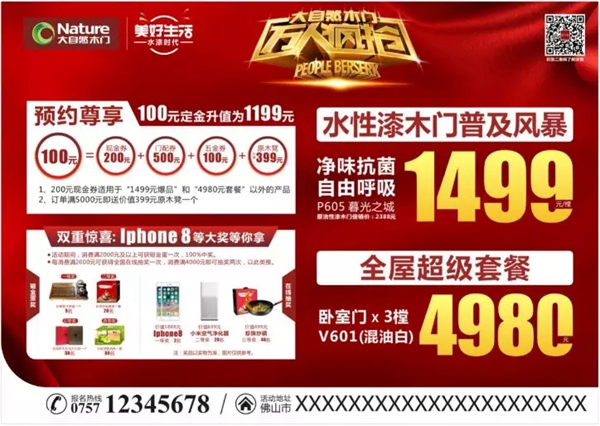 大自然木门开启强势品牌传播，助推水性漆木门促销落地！