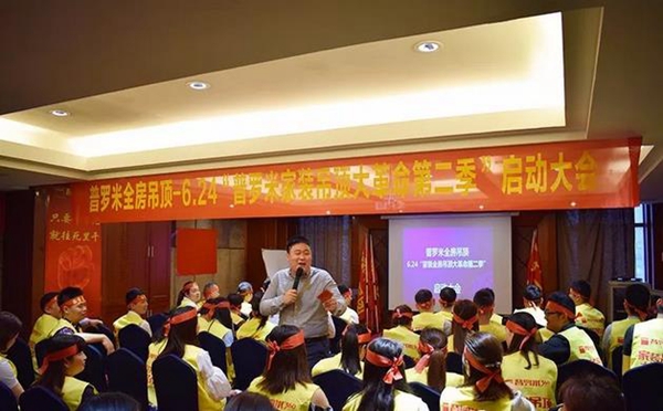 普罗米家装吊顶大革命(第二季) | 启动大会圆满落幕 普罗米家装吊顶大革命(第二季) | 启动大会圆满落幕