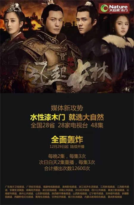 大自然木门开启强势品牌传播，助推水性漆木门促销落地！