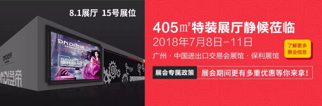 2018中国建博会(广州)丨从上海到广州,登帝又将如何引领智能晾衣机风潮? 2018中国建博会(广州)丨从上海到广州,登帝又将如何引领智能晾衣机风潮?