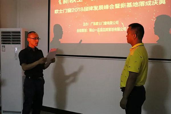 欧士门窗誓师大会:策马青云路,从此驭长帆 欧士门窗誓师大会:策马青云路,从此驭长帆