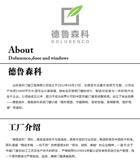 德鲁森科系统门窗详细简介，节能门窗首选品牌