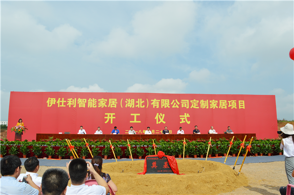 伊仕利18周年暨新厂奠基仪式盛大开启