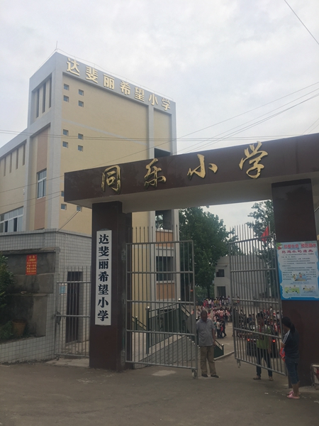 飘扬童趣，快乐一刻：达斐丽“六一书送梦想”关爱活动
