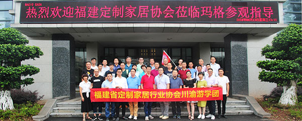 闽渝交流-重庆定制家居企业迎接福建同行考察 闽渝交流-重庆定制家居企业迎接福建同行考察