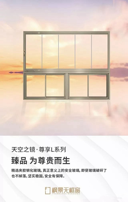 2018中国建博会（广州）| 枫景天空之镜·尊享无框窗，超凡视界 非凡境界！
