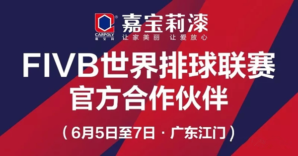 嘉宝莉家具漆｜有1份2018上海厨卫展「观展指南」等您签收！