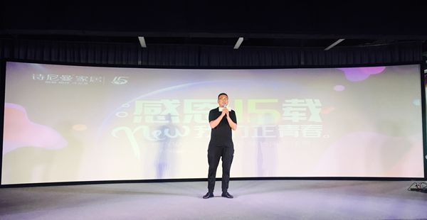 诗尼曼家居15周年庆典隆重举行 感恩15载全新出发