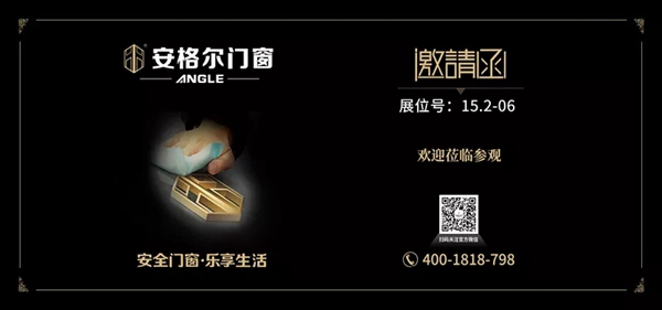 2018中国建博会（广州） | 安格尔门窗与您相约，共享财富之宴