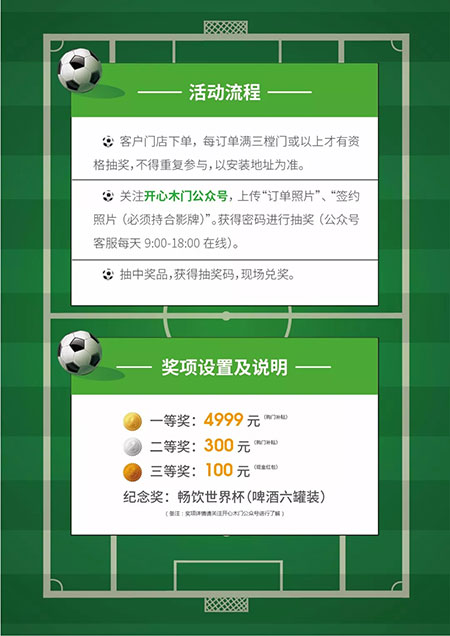 开心木门世界杯福利来袭，最高补贴4999元