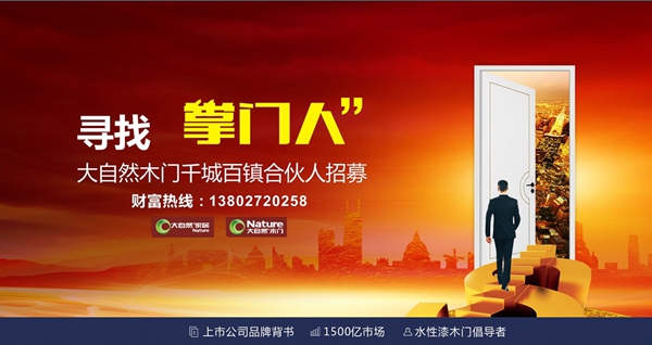 2018中国建博会(广州)丨大自然水性漆木门将亮相广州建博会 2018中国建博会(广州)丨大自然水性漆木门将亮相广州建博会