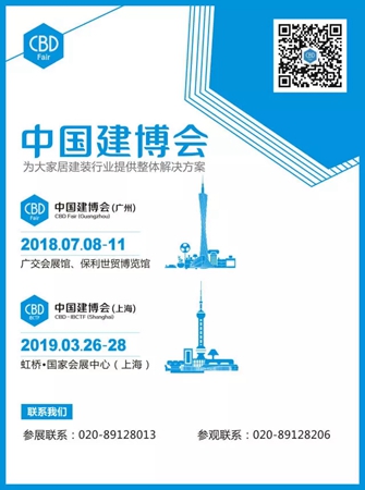 2018中国建博会（广州）丨鲁丽木业受邀参加建博会
