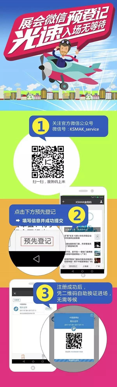 2018中国建博会（广州）| 金指码智能锁：你有一张行业顶级盛会入场券等待签收