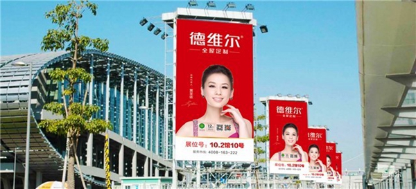 2018中国建博会(广州) | 德维尔与你一起“智·赢未来” 2018中国建博会(广州) | 德维尔与你一起“智·赢未来”