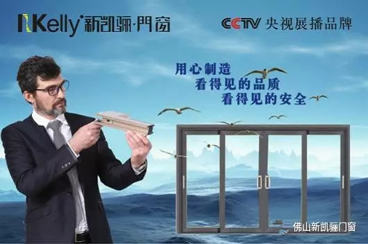 新凯骊门窗：央视展播品牌，让美好更贴近生活