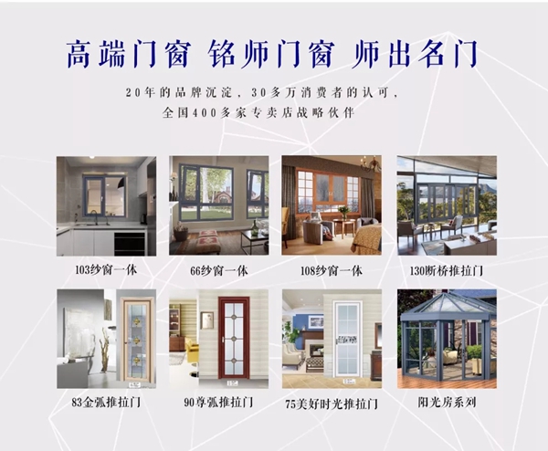 铭师门窗荣获“投资潜力品牌” 铭师门窗荣获“投资潜力品牌”