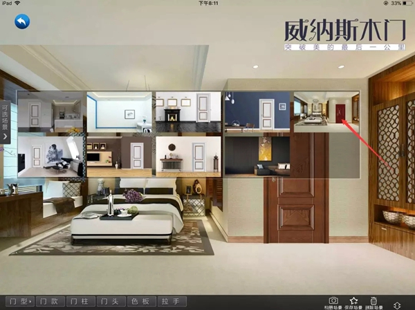 【威纳斯木门】iPad终端导购销售系统 2018全线首发 【威纳斯木门】iPad终端导购销售系统 2018全线首发