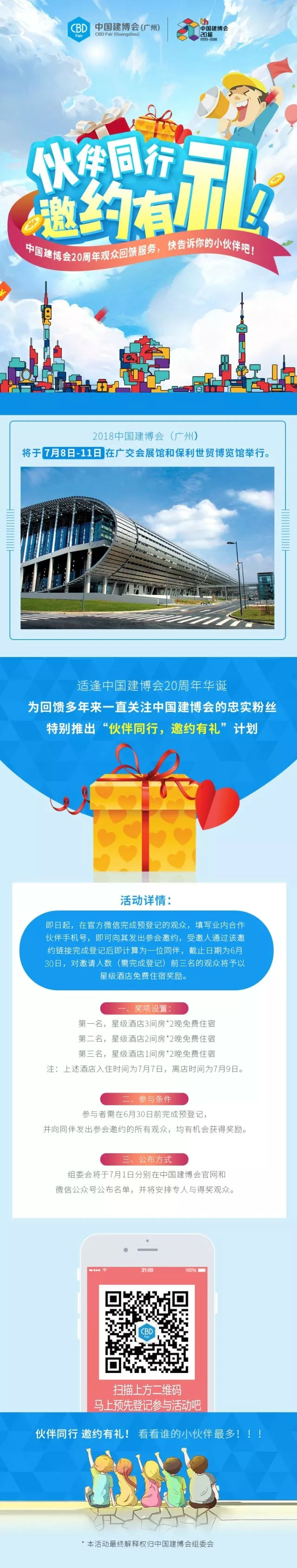 2018中国建博会（广州）丨建博会预登记，分享赢取酒店免费住宿！