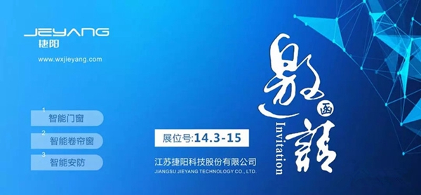 2018中国建博会（广州）丨中国建博会来了！捷阳晾衣机邀您一同参展！