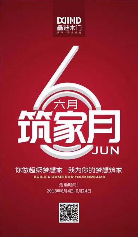 鑫迪木门：简单生活，为爱筑家