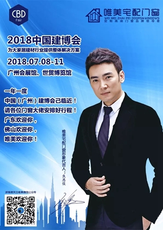 2018中国建博会(广州)丨 一年一度中国建博会将近! 唯美门窗欢迎你! 2018中国建博会(广州)丨 一年一度中国建博会将近! 唯美门窗欢迎你!