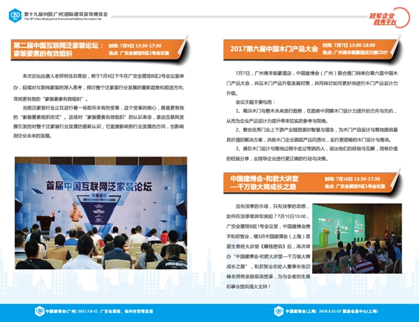 2018中国建博会（广州） | 研讨会及及重点活动推荐