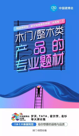 2018中国建博会(广州)丨只听过园中园?中国建博会D区发来“展中展”邀请函! 2018中国建博会(广州)丨只听过园中园?中国建博会D区发来“展中展”邀请函!