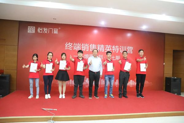 怡发门窗2018年第七届终端营销精英特训营圆满落幕