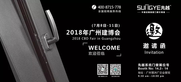 2018中国建博会（广州）| 先越门窗要搞事情啊！CBD Fair in 8th July, we will Sungye do?