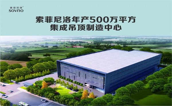 2018中国建博会（广州）丨7月8日，索菲尼洛吊顶和您有个约会！