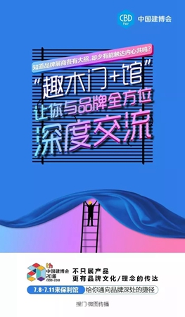 2018中国建博会(广州)丨只听过园中园?中国建博会D区发来“展中展”邀请函! 2018中国建博会(广州)丨只听过园中园?中国建博会D区发来“展中展”邀请函!