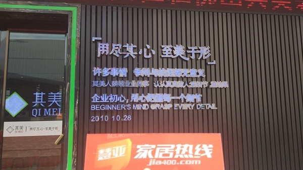 其美峥嵘八年，精工细作沉淀美的底蕴