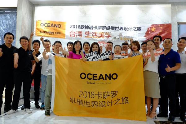 海口欧神诺即将启程卡萨罗纵横世界设计之旅台湾站!
