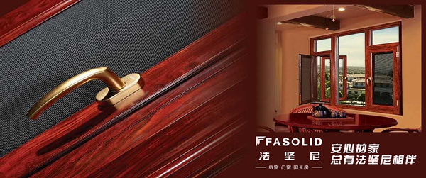 2018中国建博会（广州）| 法坚尼门窗C区14.2-15展位