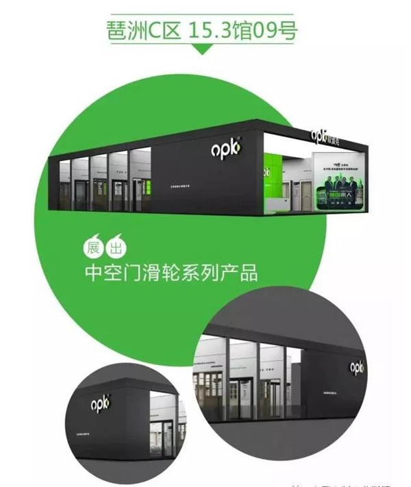 2018中国建博会（广州）丨中山市欧派克五金制品有限公司亮相展会
